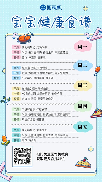 计划安排一周手绘卡通手机海报