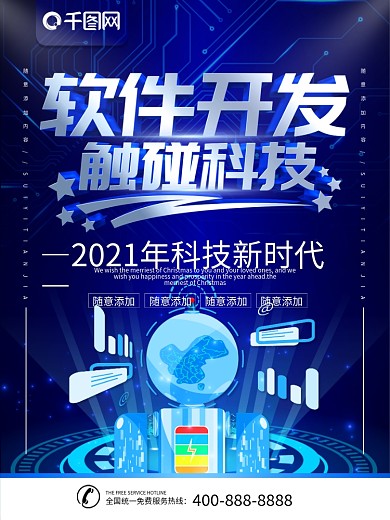 简约蓝色立体字软件开发宣传海报