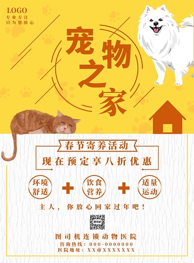黄色手绘宠物之家春节寄养海报