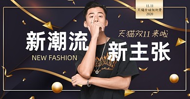 黑色酷炫双十一活动海报