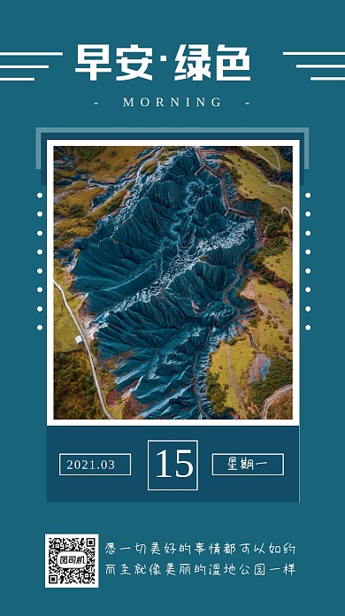 日签早安绿色公园简约手机海报