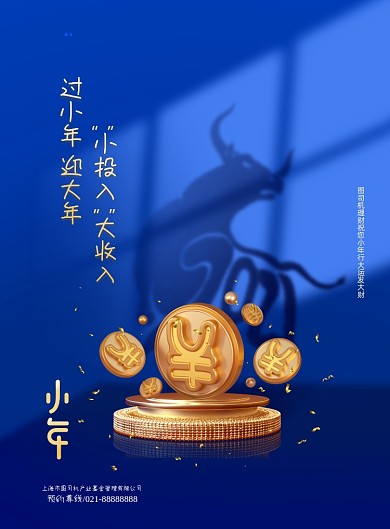 小年金融投资理财蓝色质感印刷海报