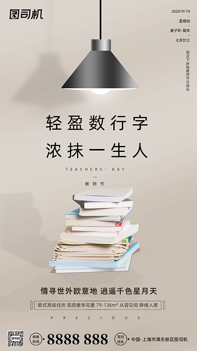 教师节贺卡书本吊灯创意手机海报