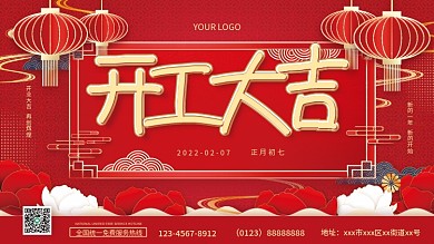 开门红开工大吉开业大吉红色简约喜庆展板