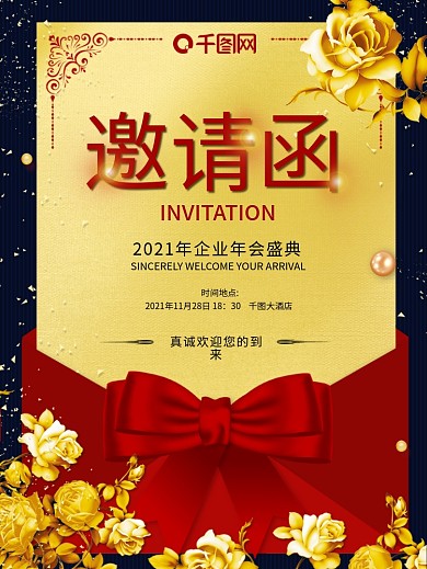 邀请函红金色海报
