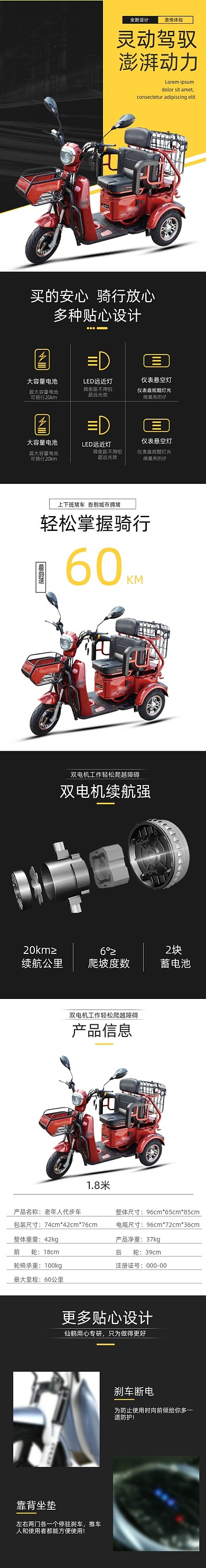 代步车老年代步车电动车详情页