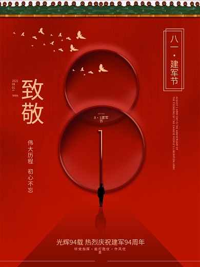 原创手绘八一建军节人物剪影节日宣传海报