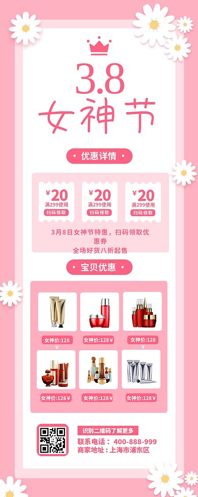女神节护肤品花粉色清新营销长图