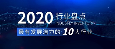 蓝色科技行业盘点公众号首图