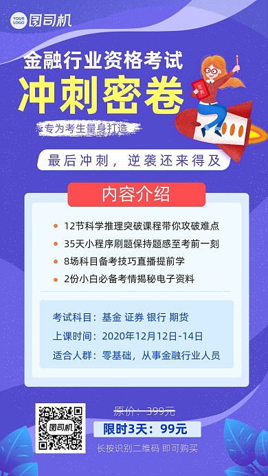 简约金融冲刺密卷宣传海报