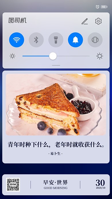 早安签到手机海报
