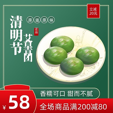 清明节特产食品青团艾草主图直通车