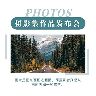 蓝色大气旅游摄影展览方形配图