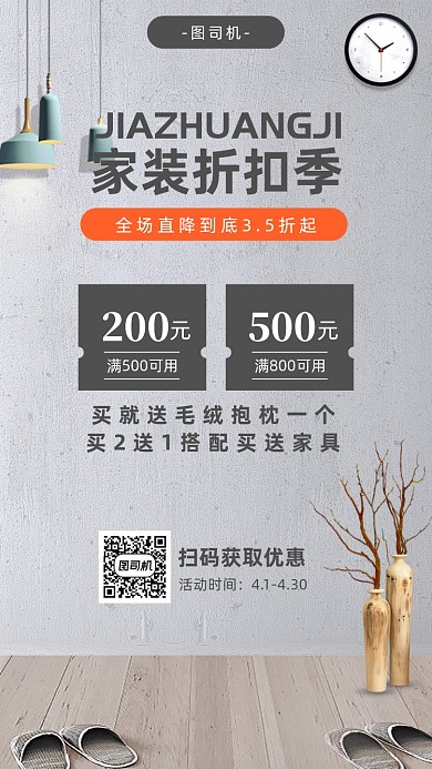 家装折扣季宣传海报