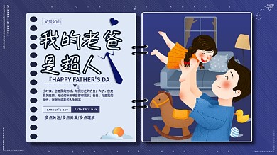 创意简约温馨父亲节展板