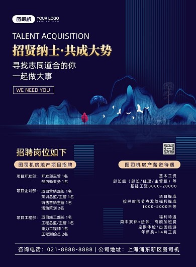地产招聘商务时尚大气项目招聘印刷海报
