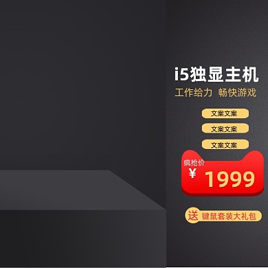 黑色高端电脑数码主图