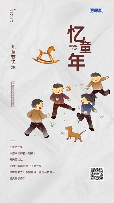 儿童节回忆童年简约创意海报