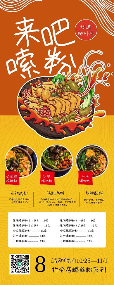 螺蛳粉美食促销长图海报
