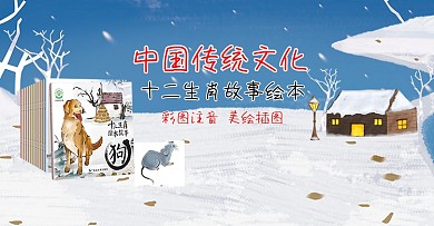 十二生肖绘本电商轮播banner