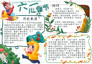 六一儿童节61快乐节日手抄报