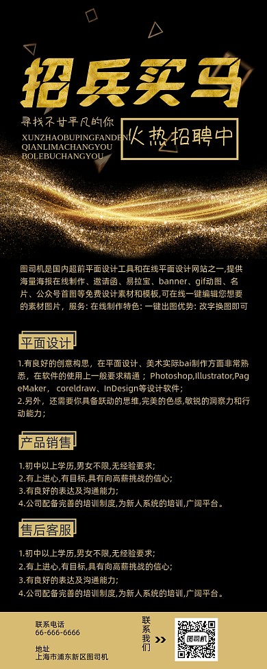 招兵买马企业招聘黑金风商务易拉宝