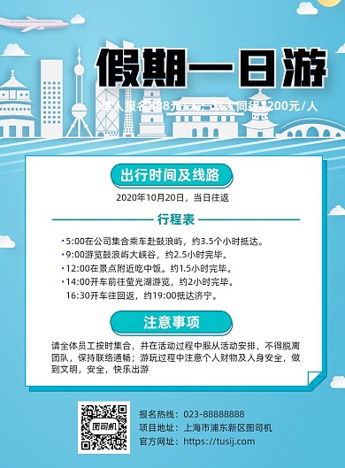 假期旅游蓝色简约宣传海报