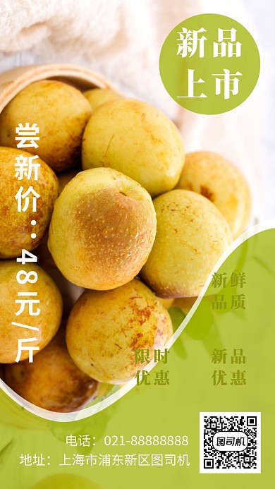 摄影图绿色小清新新鲜水果上市促销宣传海报