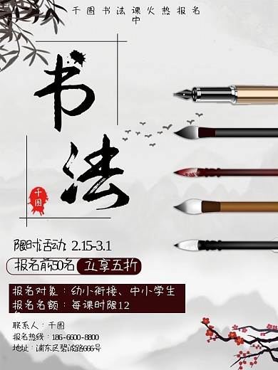 书法培训招生宣传海报