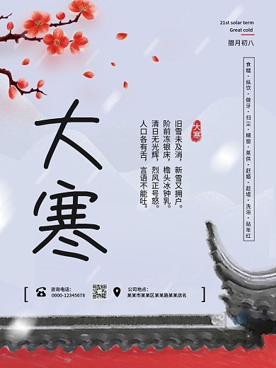 创意中国风大寒节气海报