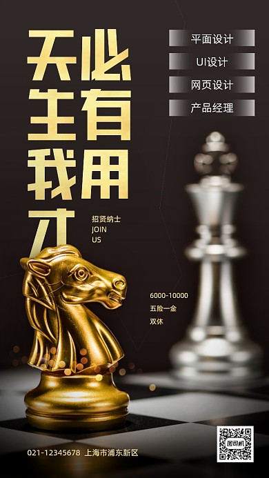 企业招聘黑金实景手机海报