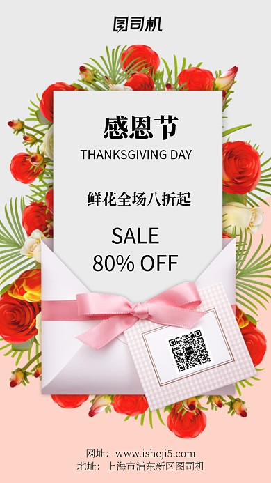 感恩节信封鲜花促销海报