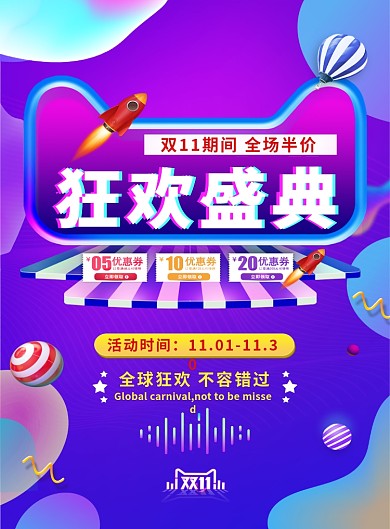 紫色渐变流体双十一狂欢节印刷海报模板