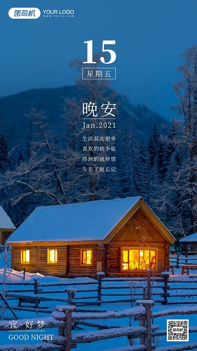 雪景夜晚摄影晚安手机海报