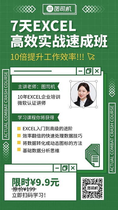 7天实战速成班创意手机海报