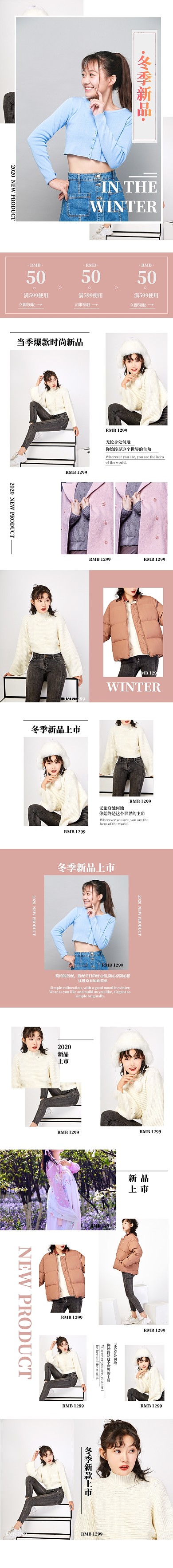 时尚简约冬季新品女装淘宝手机端首页