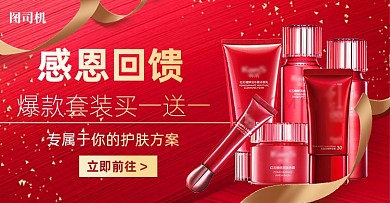 感恩节金红色化妆品套装活动模板