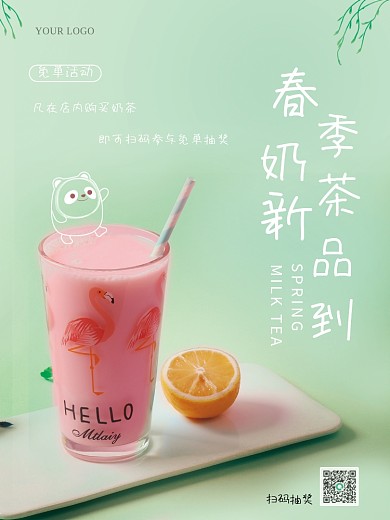 奶茶茶饮春季上新餐饮海报