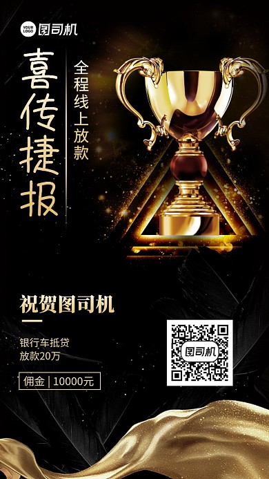 喜报捷报创意奖杯手机海报