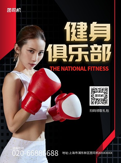 运动健身黑色俱乐部宣传单