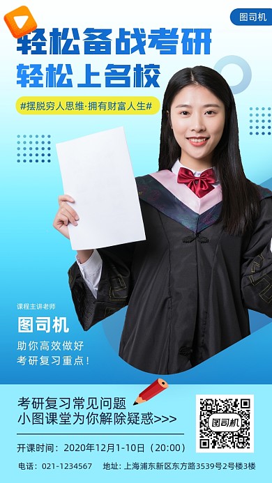 考研培训时尚简约手机海报