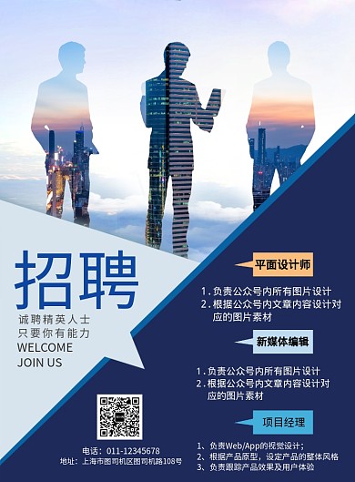 简约招聘精英广告宣传海报