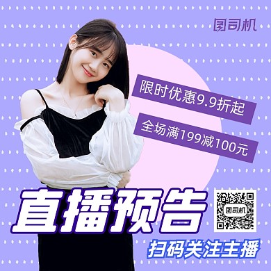 直播预告美女主播简约手机方图