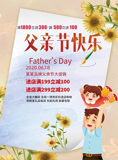 父亲节促销宣传海报