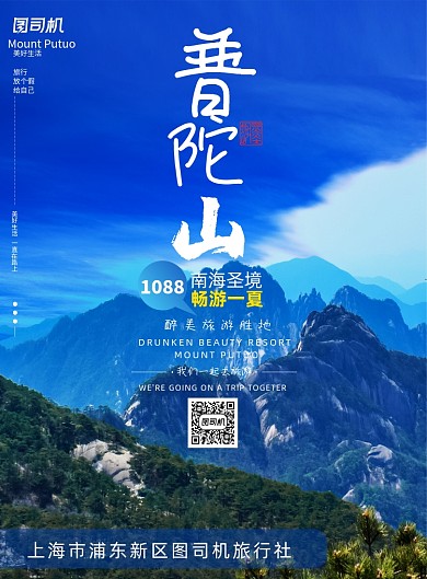 简约普陀山旅行海报设计