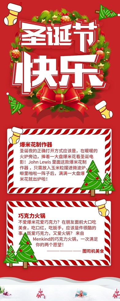 红色卡通圣诞节快乐美食宣传长图手机海报