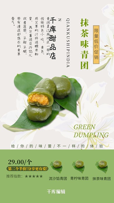 青团青团青色简约风海报