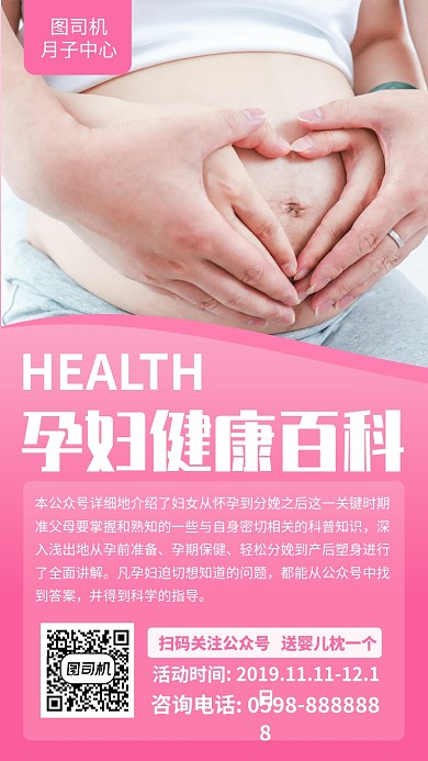 简约孕妇百科手机海报