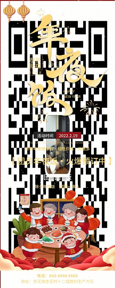 2021牛年年夜饭预订展架