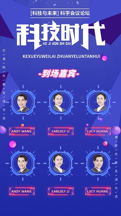 科技未来论坛手机海报